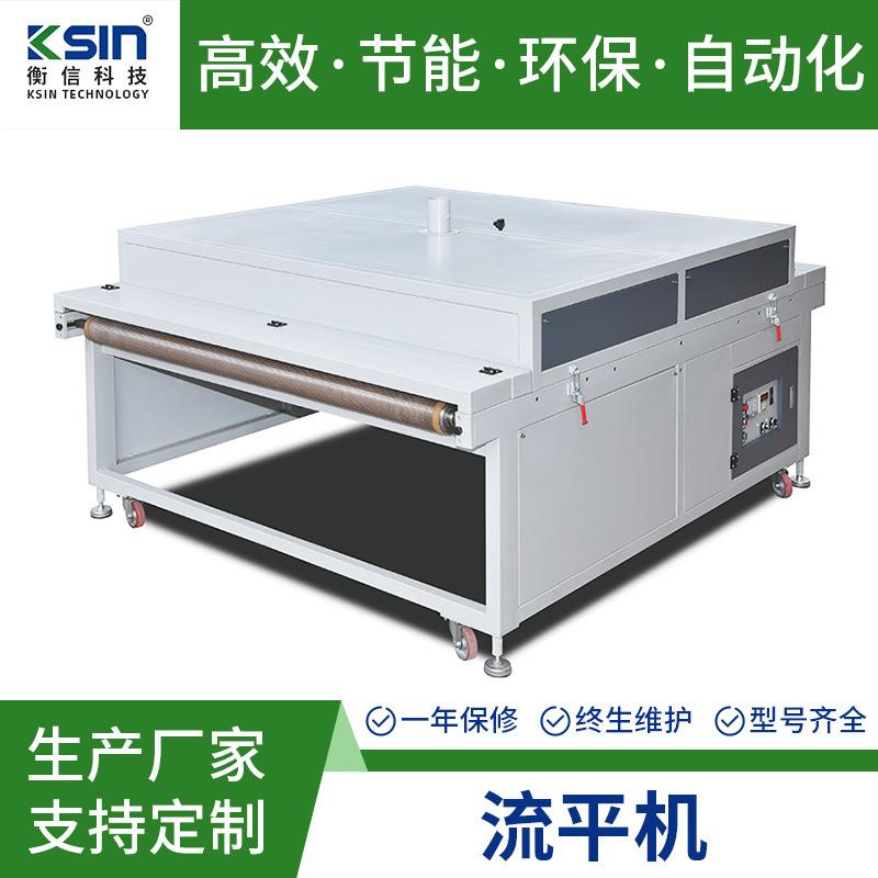 衡信红外线加热流平机平面加热除泡流平设备正逆红外线流平机