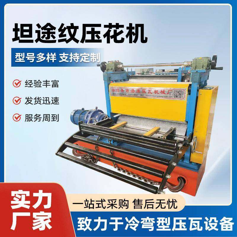 彩钢镀锌板压花机谭纹不锈钢板铁板滚花机防滑板压花开平一体机,五金/工具,其他机械五金,淘宝优惠券,粉丝福利购,淘宝优惠卷