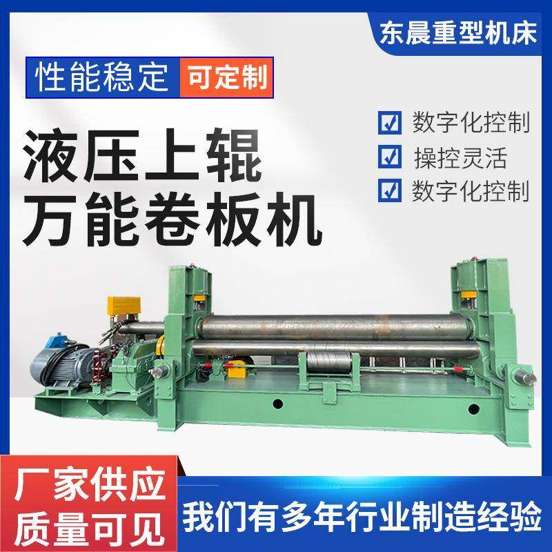 液压上辊万能卷板机带预弯实心辊中厚板卷板机上辊万能卷板机,五金/工具,其他机械五金,淘宝优惠券,粉丝福利购,淘宝优惠卷