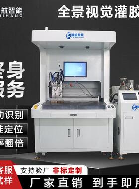 全景视觉点胶机CCD环氧树脂ab胶视觉点胶机聚氨酯PU胶水晶点胶机