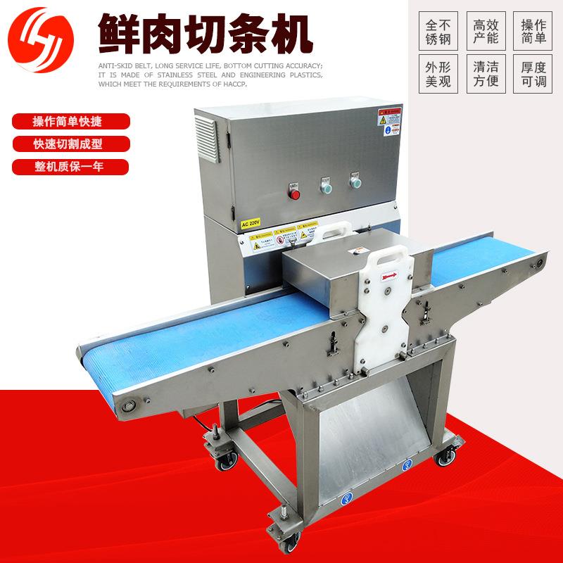 鲜肉切条机全自动家禽鲜肉切块设备不锈钢牛肉猪肉无损切肉机