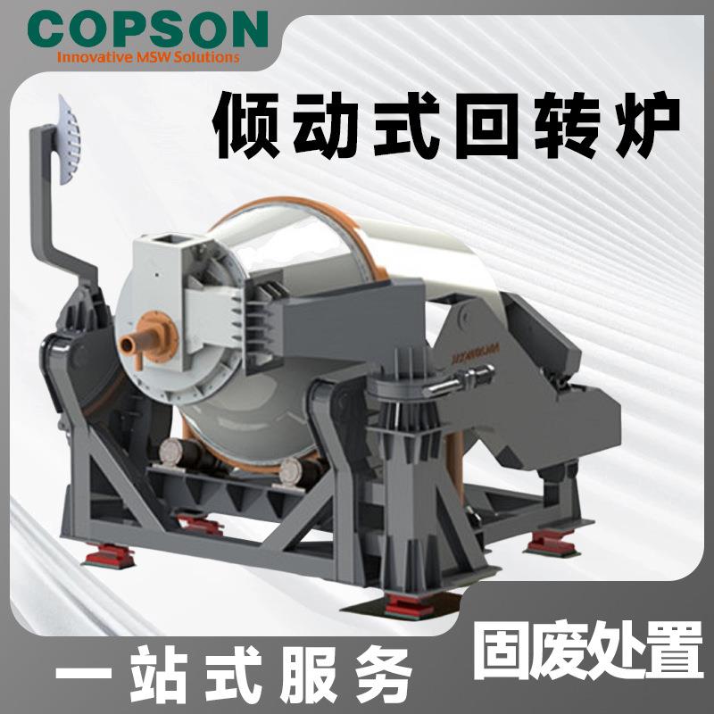 供应铝渣倾动式工业回转炉全自动热铜渣式回转炉精度高智能控温