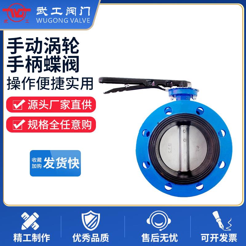 手动软密封法兰蝶阀涡轮手柄蝶阀D41X-10/16C/Q/P不锈钢