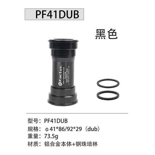 kactus压入式中轴BB86 BB92 PF41 DUB BB30 PF30轴心29mm陶瓷轴承