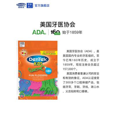德泰克Dentek进口儿童专用牙线棒超细含氟防蛀幼儿小孩水果味