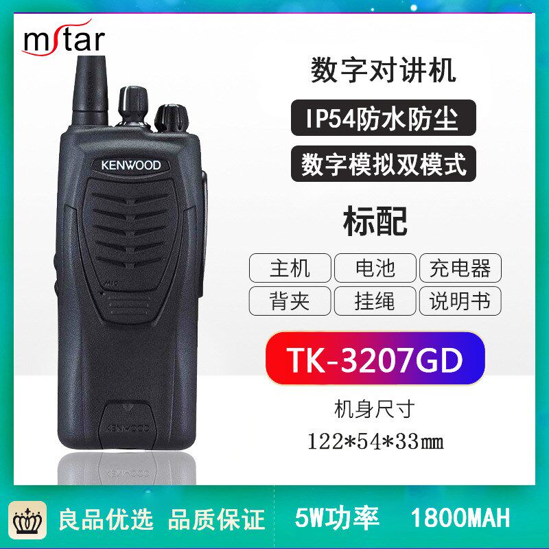 原装建伍TK-U100对讲机U100D/tk-3207Dc2数模双用大功率手持台