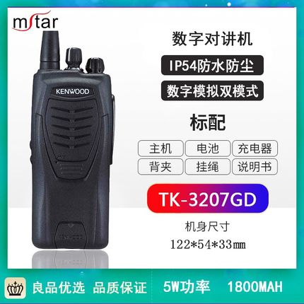 原装建伍TK-U100对讲机U100D/tk-3207Dc2数模双用大功率手持台