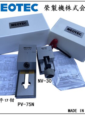日本进口荣制机NEOTEC精密平口钳机床用虎钳机手动加工用治具附件