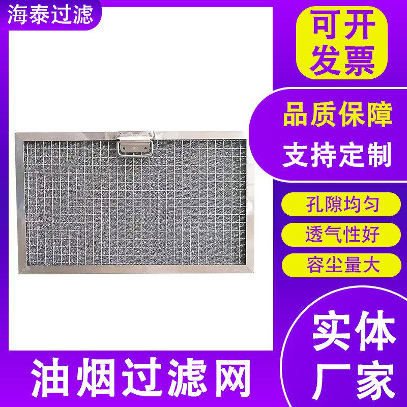 不锈钢板式油烟过滤网厨房油雾空气粉尘气体净化初效过滤器