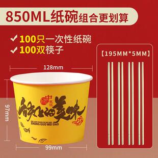 纸碗100只装摆摊带盖快餐盒850ml做饭面小吃外卖打包碗加厚