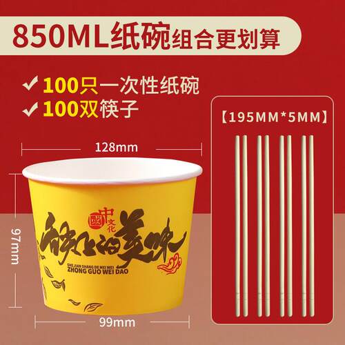 纸碗100只装摆摊带盖快餐盒850ml做饭面小吃外卖打包碗加厚