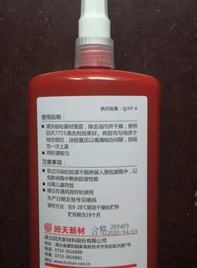 回天7569管螺纹密封胶HT5691金属气动液压管路密封250ML厌氧胶水