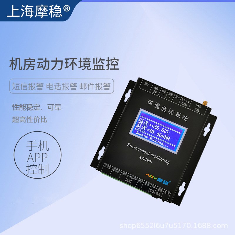 机房环境监控系统温湿度漏水感应远程动力监测网络配断电报警主机