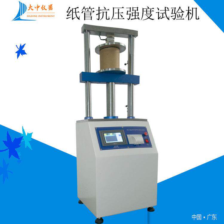 纸管耐压试验机 耐压强度试验机 纸管抗压试验机