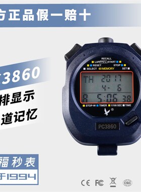 秒表天福训练计时器专业教练裁判健身体育田径比赛跑步电子计时表