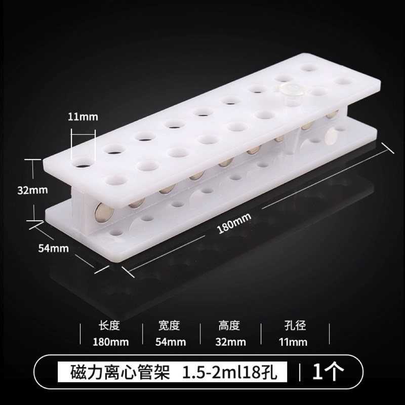 有机玻璃磁力架0.2 1.5 2 5 10 15 50ml离心管8 12 24孔生物磁珠