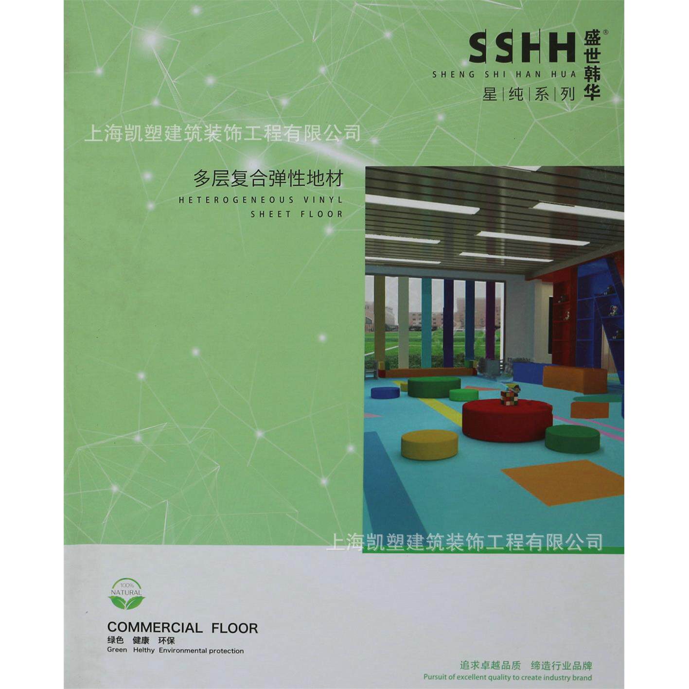 厂家直销盛世韩华卷材商用同质透心环保耐磨防滑地胶PVC塑胶地板