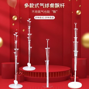 气球桌飘支架落地托杆结婚生日装 饰场景布置立柱底座路引汽球地飘