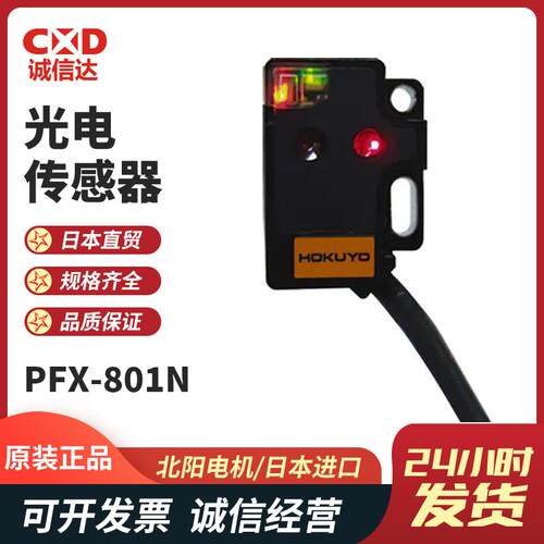 原装热销HOKUYO北阳 PFX2-405T FPX2-405N PFX2-152T光电传感器