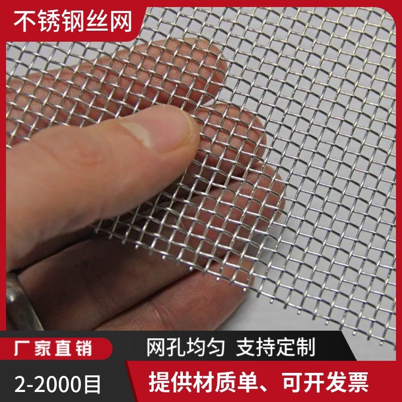 200目1090mm*550mm筛网片304不锈钢网钢丝网金属网网格丝网轧花网