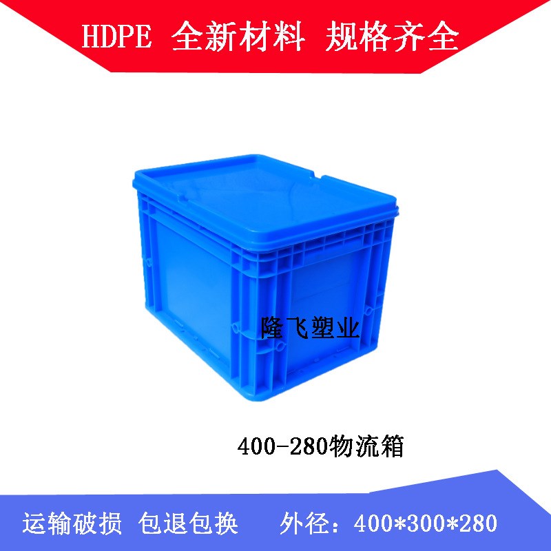 物流箱可带盖周转箱塑料长方形过滤工具箱子储物箱400*300*280