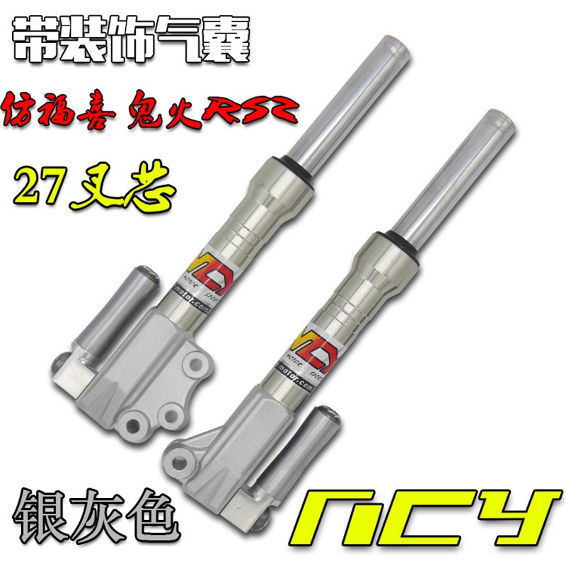 摩托车酷奇福喜gy6鬼火125改装前叉27芯前减震前避震器带装饰气囊