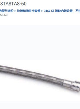 世伟洛克SS-FL8TA8TA8-60   316L SS 波纹 (FL) 软管,1/2