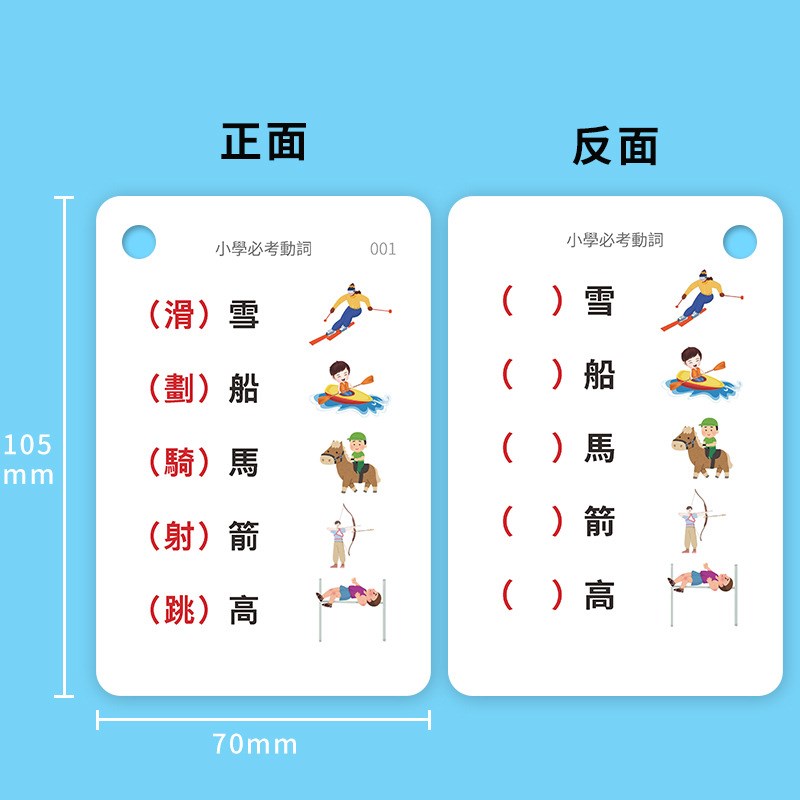 小学生繁体中文字词语积累大全卡必考形容词动词量词彩图练习学习