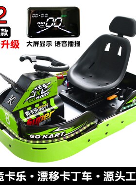 竞卡乐K2儿童电动卡丁车三轮漂移车碰碰车设备室内户外广场商用