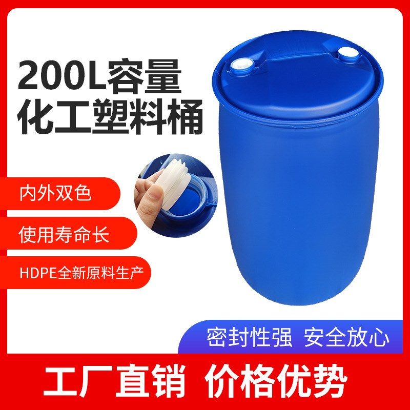 200L升柴油桶化工桶大容量单双环胶桶工业桶废液桶加厚塑料桶