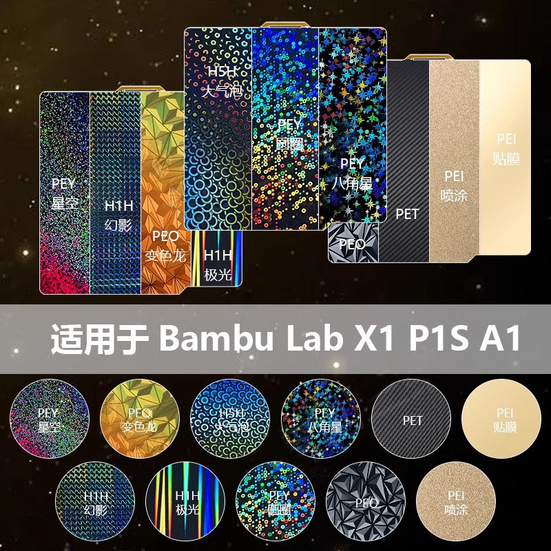 拓TZ竹子3D打印双面PEI弹簧钢板贴膜A1/P1P/X1C热床平台257x257mm