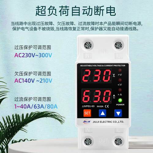 智能家用自复式过欠压220V限电流保护器可调双显示自动复位开关