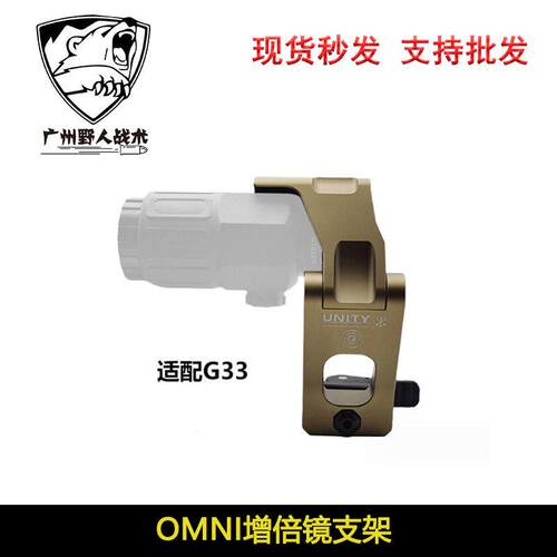 GBRS FTC OMNI 倍镜支架 快拆支架适配G33