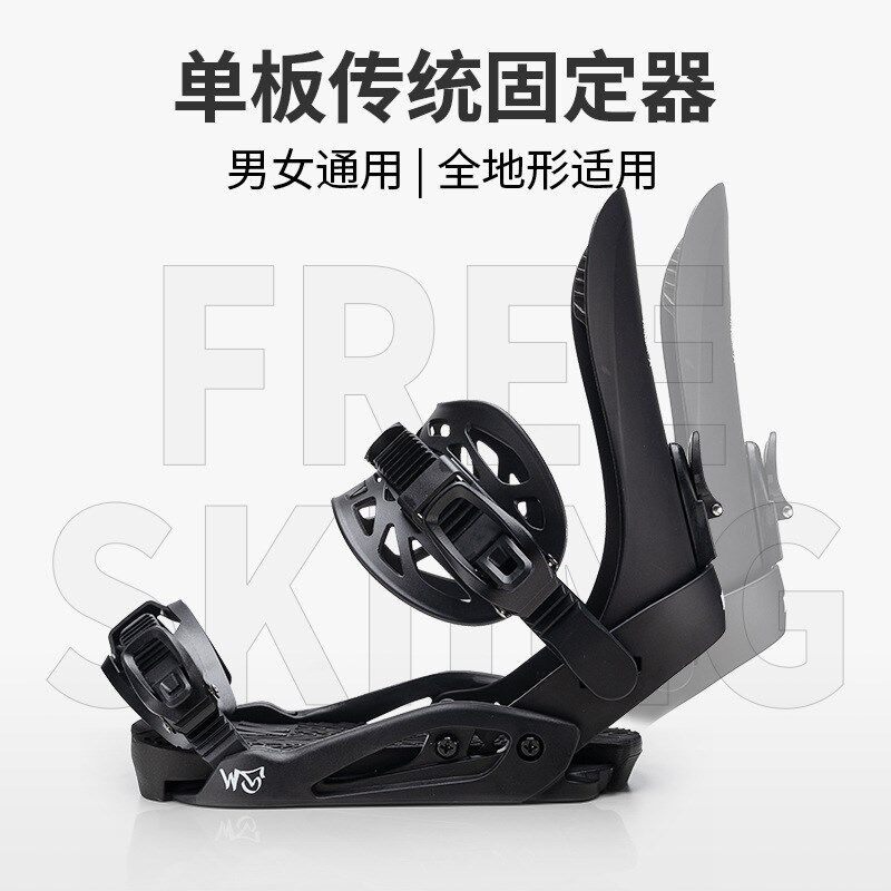 WS单板固定器 传统式单板滑雪固定器 铝后弯高背板坚固耐用