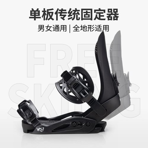 WS单板固定器 传统式单板滑雪固定器 铝后弯高背板坚固耐用