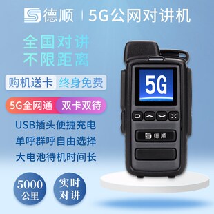 对讲机5000公里远距离全国户外5g插卡公网双模自驾游4g手持台