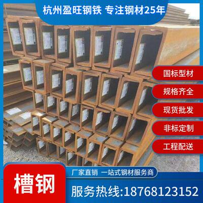 【厂家直销】杭州现货6.3号槽钢 6.3#槽钢厂家 钢构用槽钢