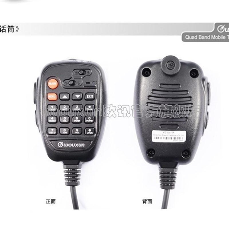 欧讯kg-uv920riii 无线电对讲机 车载电台话筒 手持话咪 外接唛