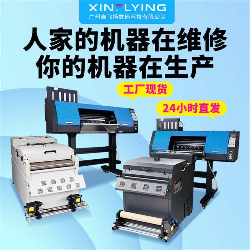 全新工艺低成本鑫飞扬直喷白墨烫画机柯式打印机八色dtf