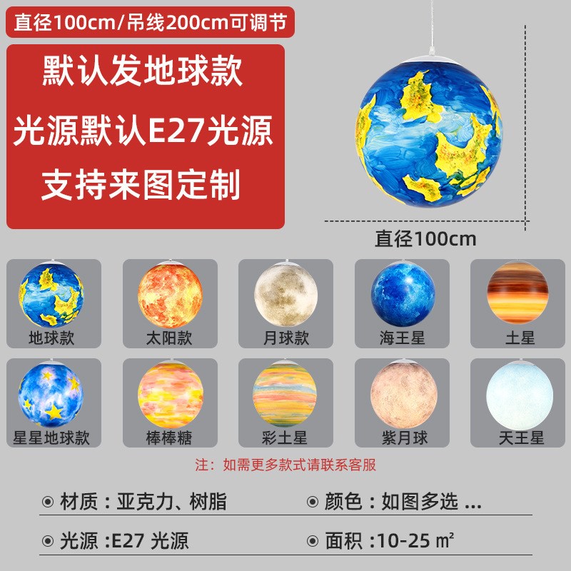 创意地球网红星球吊灯幼儿园商场圆球行吊灯游乐园儿童房学校灯具