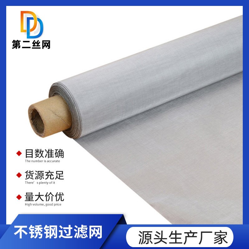 304不锈钢网高目数过滤筛网平纹编织钢丝密纹金属网不锈钢轧花网