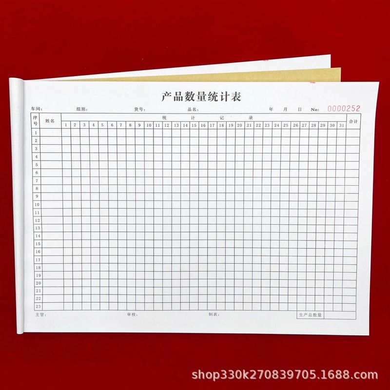 包邮仓库车间通用A4产品数量统计表物料产品数量登记清单入库单据