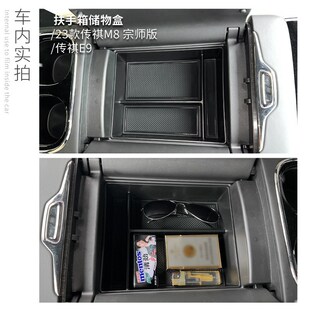 适用于传祺E9/23款M8宗师版/24款M8大师版扶手箱中控下储物盒配件