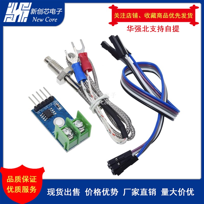 MAX6675模块 K型热电偶 温度传感器/温度测量/温度检测采集