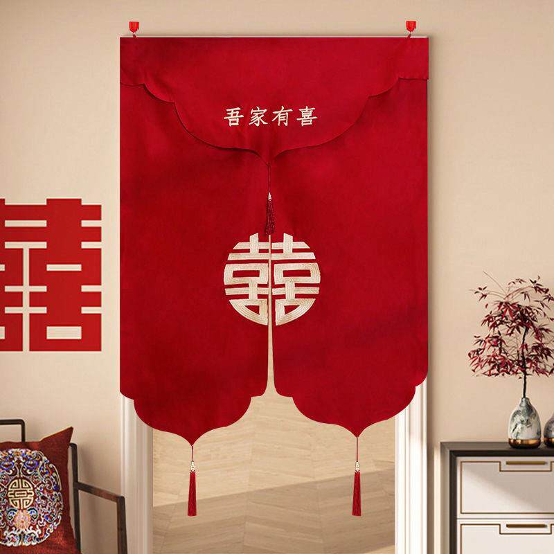 结婚门帘婚房喜庆布艺隔断帘卧室客厅装饰布帘免打孔家用婚庆帘