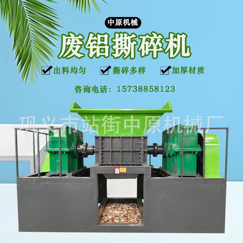 大型废铝海绵铁撕碎机厨余垃圾铝渣粉碎机中原建筑模板皮革破碎机