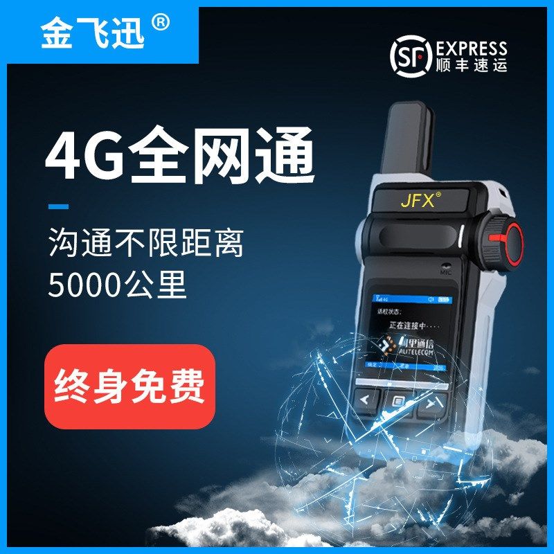 JFX/金飞讯博派全国对讲机机不限距离户外民用自驾游车队车载