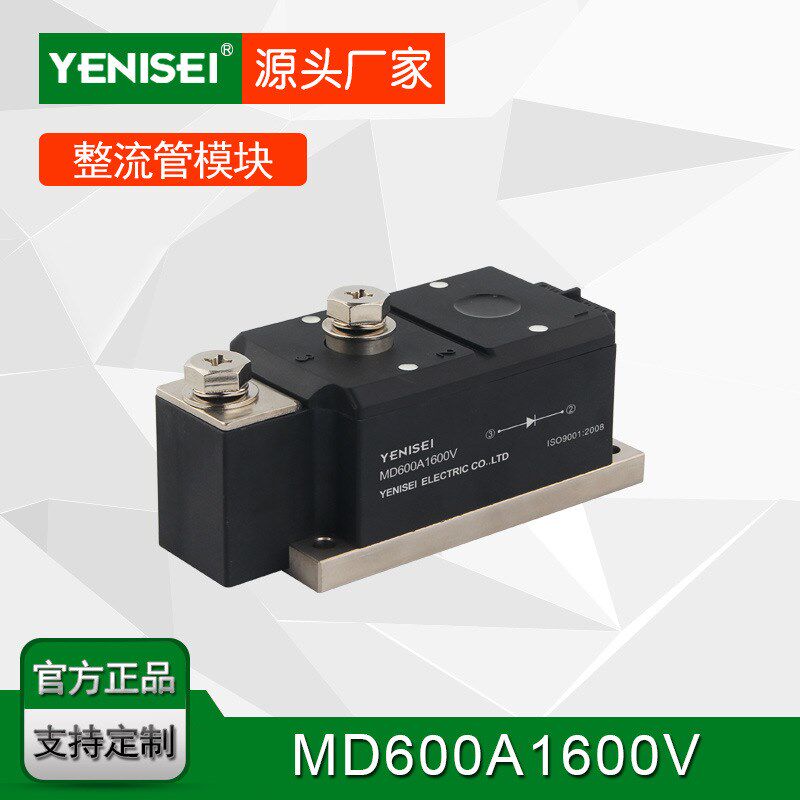 叶尼塞光伏直流太阳能防反二极管模块MD600A整流管模块MD600A