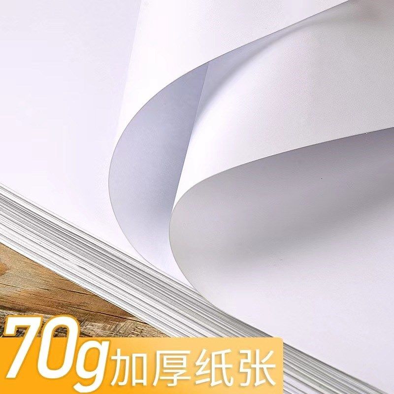 A4打印复印纸70g办公用品草稿纸学生用a4纸500张/包空白纸出口