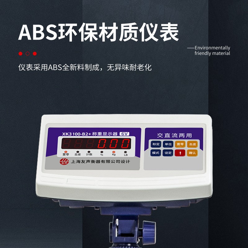 上海友声XK3100-B2+电子秤工业称重计重台秤落地磅秤75/150/300kg